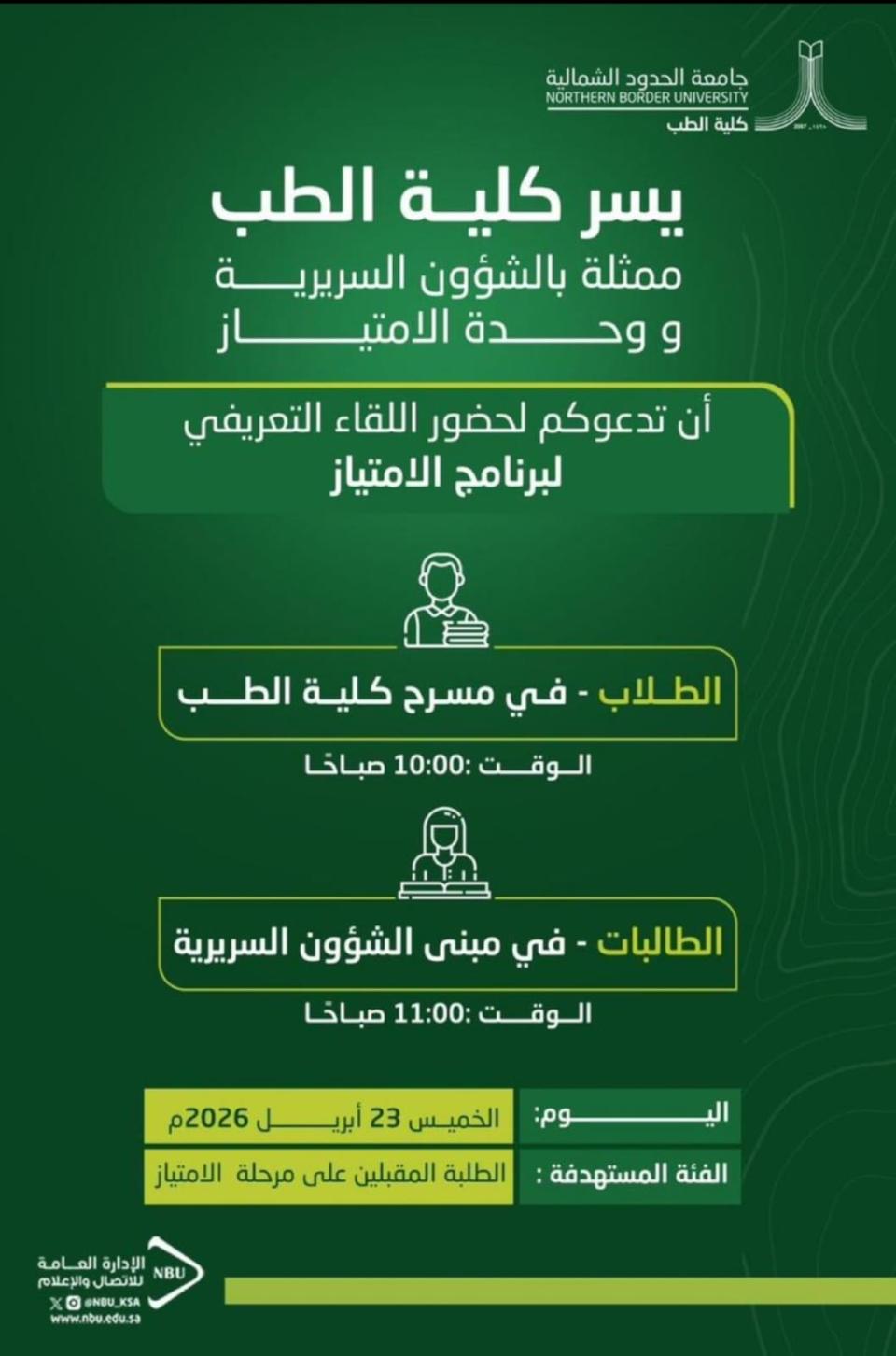 اعلان اللقاء التعريفي 
