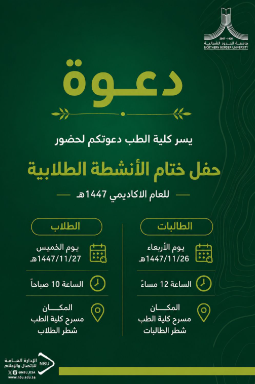  حفل ختام الأنشطة